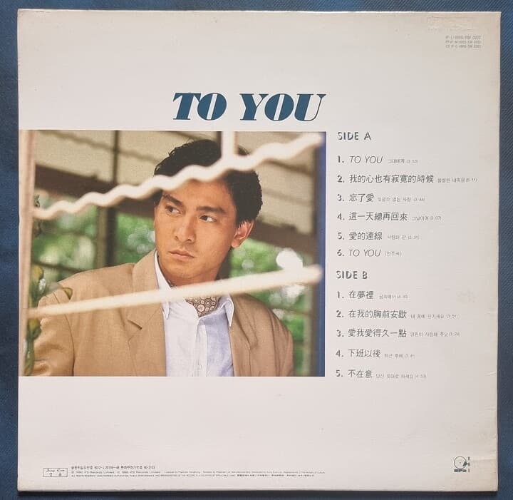 [LP] 劉德華 (유덕화, Andy Lau) - To You