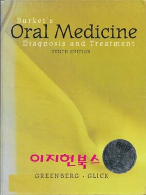 Burkett‘s Oral Medicine [양장/CD 포함]