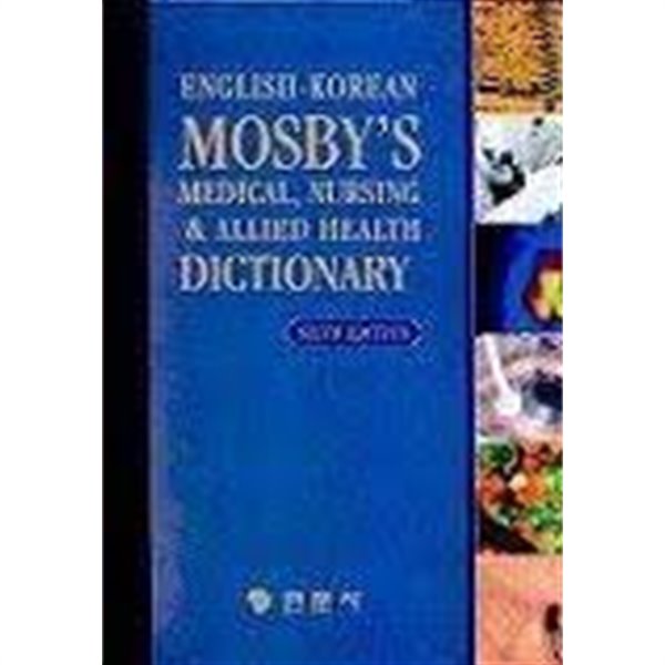 [ENGLISH-KOREAN] 의학간호학대사전 MOSBY&#39;S MEDICAL, NURSING &amp; ALLIED HEALTH DICTIONARY ㅡㅡ&gt;내부 깨끗함! 하드케이스는 없음!