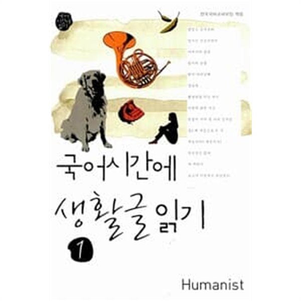 국어시간에 생활글읽기 1~2권세트