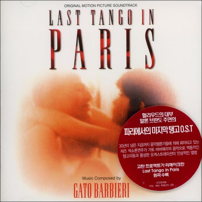Last Tango In Paris (파리에서의 마지막 탱고) - OST (미개봉)(수입)