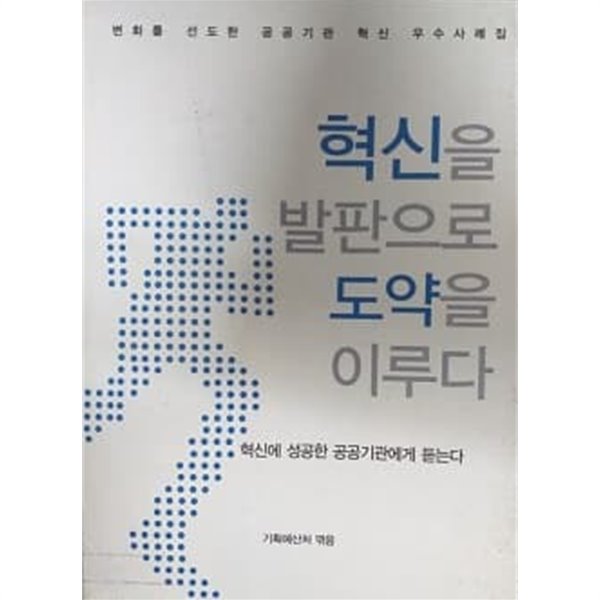 혁신을 발판으로 도약을 이루다