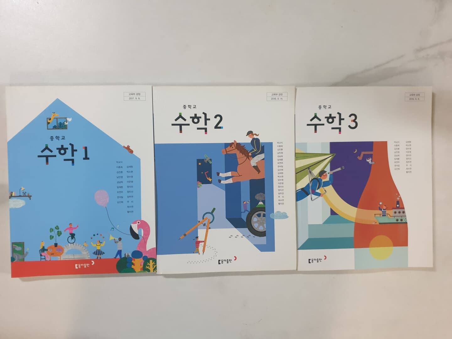 중학교 수학 교과서 2015개정 동아출판 3권