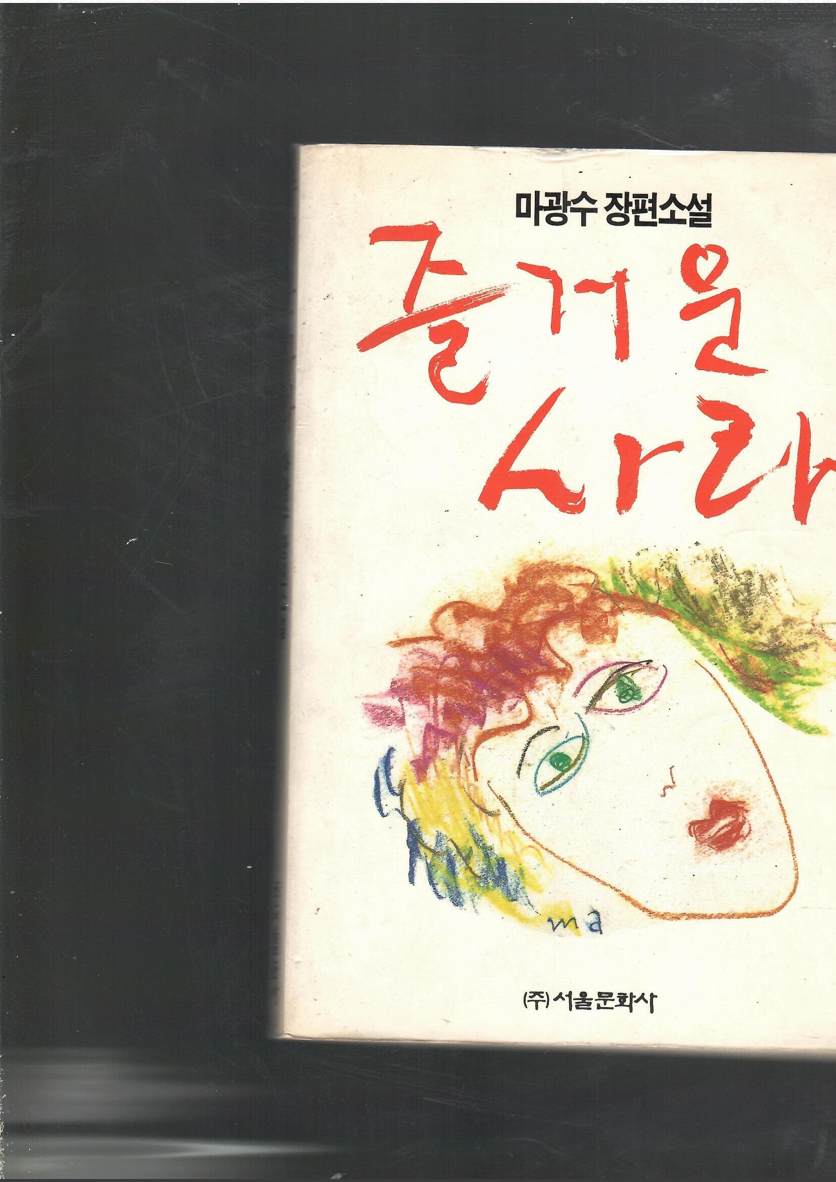 즐거운 사라 초판본 - 예스24