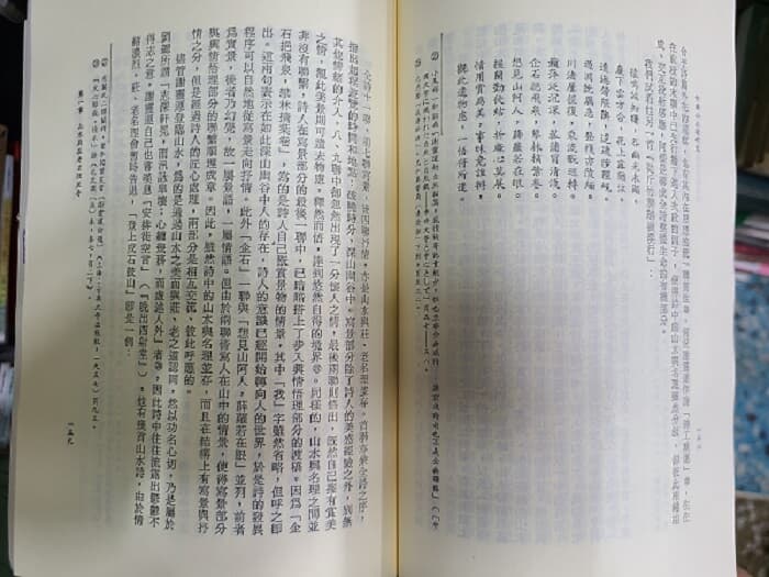 中國山水詩硏究 - 중국 산수시 연구 (한문서적/번체자)