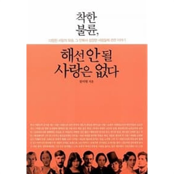 착한 불륜, 해선 안 될 사랑은 없다