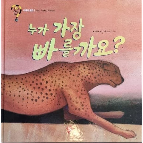 누가 가장 빠를까요?