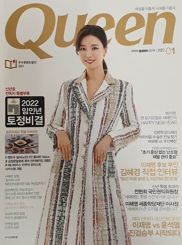 Queen 퀸 (여성월간) : 2022년 1월호