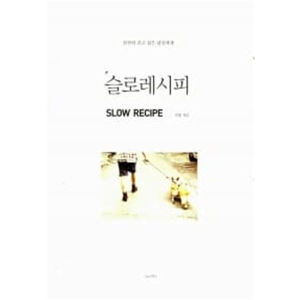 슬로레시피 Slow Recipe