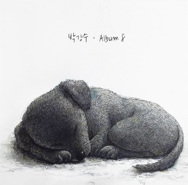 박강수 - Album 8 (싸인반)