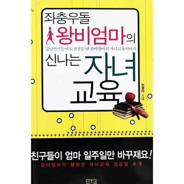 좌충우돌 왕비엄마의 신나는 자녀교육