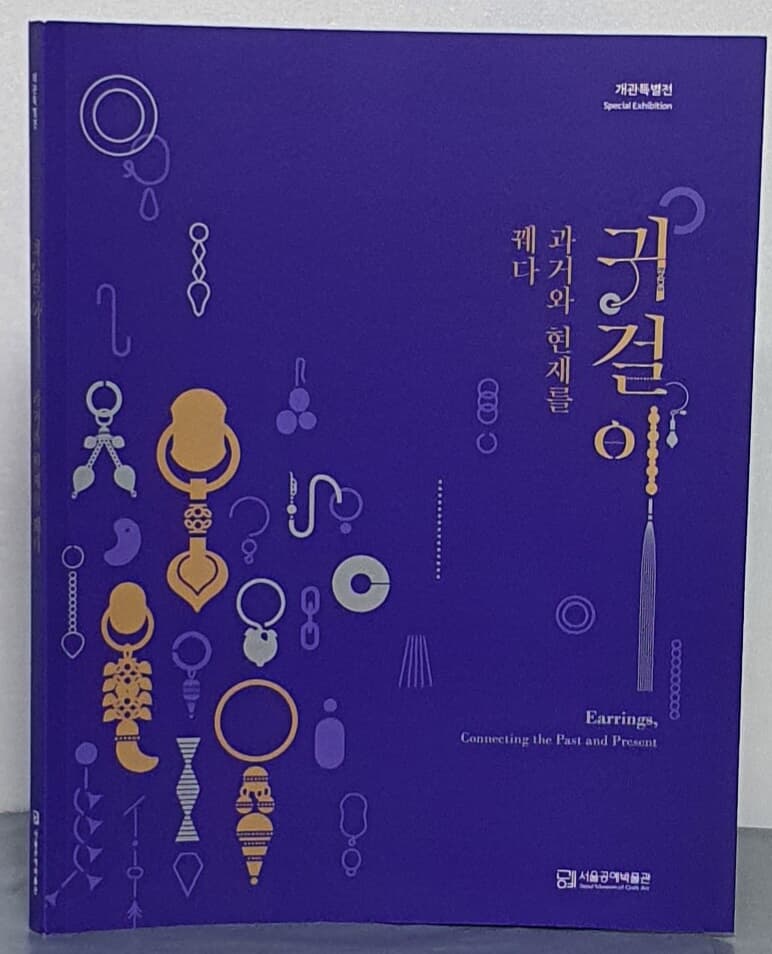 한국의 청동기 문화 2020