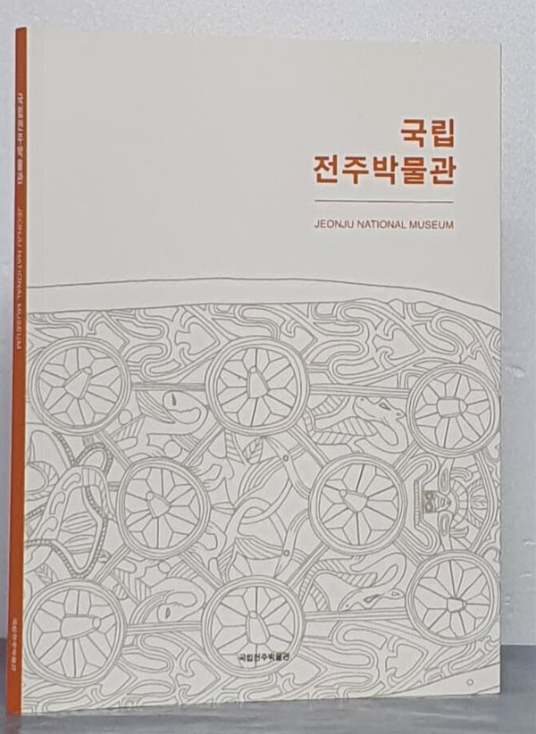 국립전주박물관