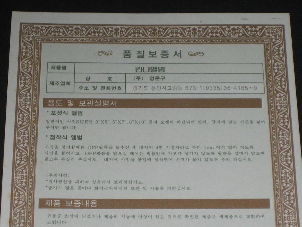 (주) 영문구 칸나앨범 품질보증서 카탈로그 팸플릿 리플릿 전단지