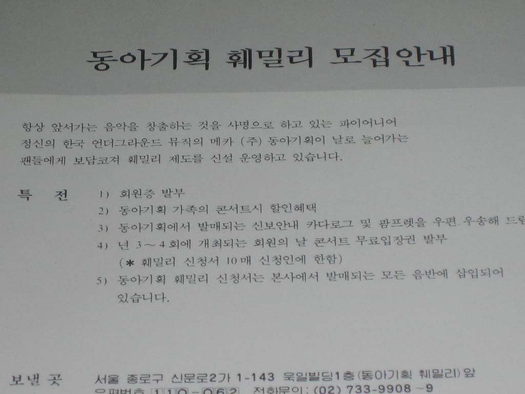 동아기획 훼미리 모집안내 동아기획 훼미리 신청서 