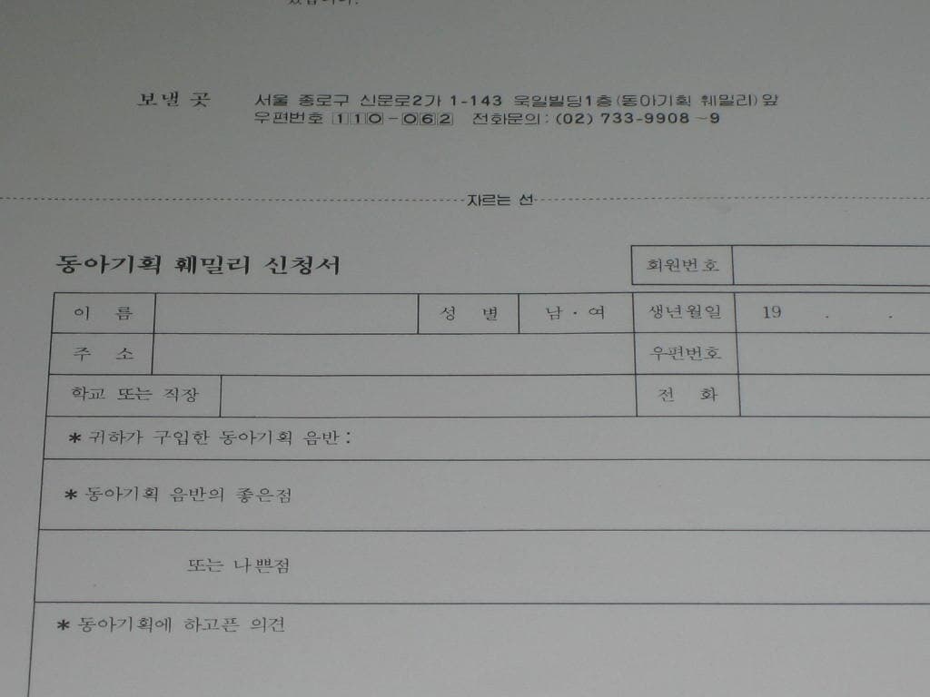 동아기획 훼미리 모집안내 동아기획 훼미리 신청서 