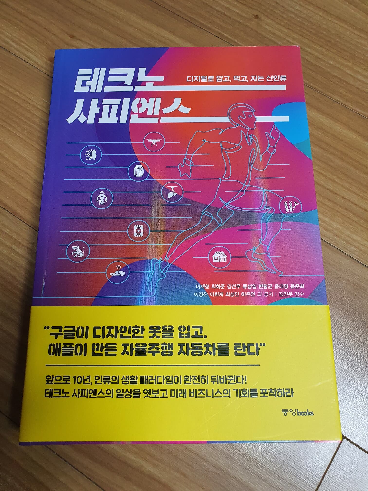 테크노 사피엔스