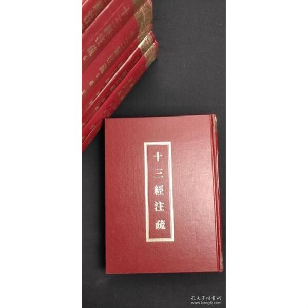 十三經注疏附校期記（十三経注疏附校勘記）上・下セット 十三経注疏 附校勘記 上下巻2冊揃い(清・阮元校勘) / 古ほんや