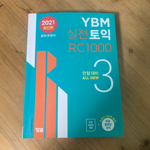 YBM 실전토익 RC 1000 3 