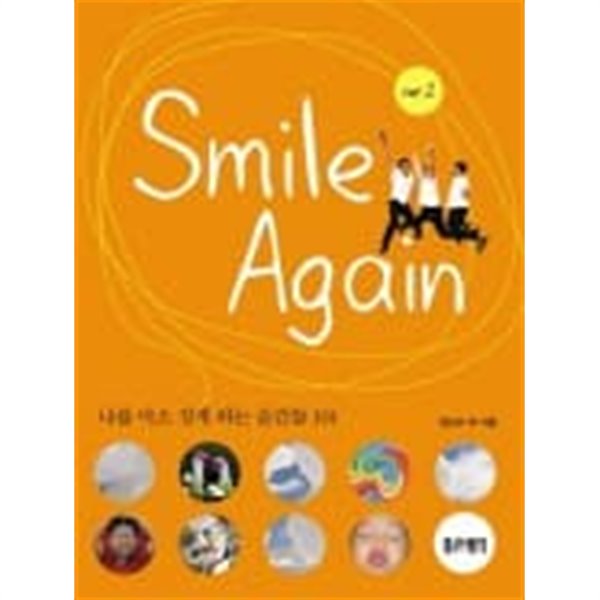 Smile Again 스마일 어게인 2