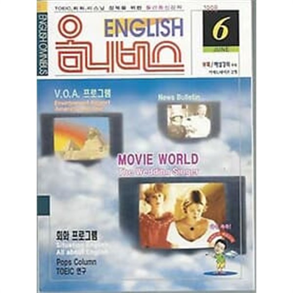 ENGLISH 옴니버스 1998.05