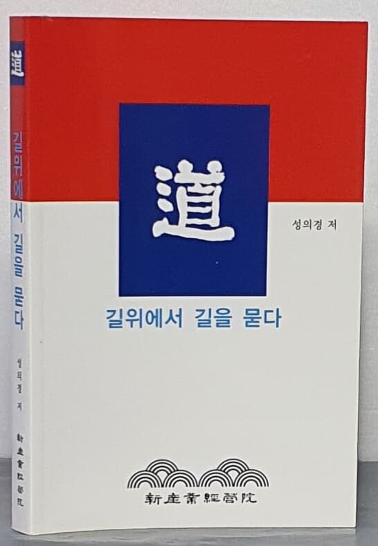 길위에서 길을 묻다