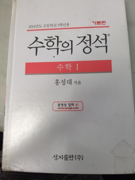 수학의 정석  기본편  수학I