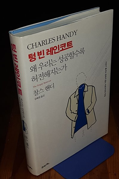 텅 빈 레인코트