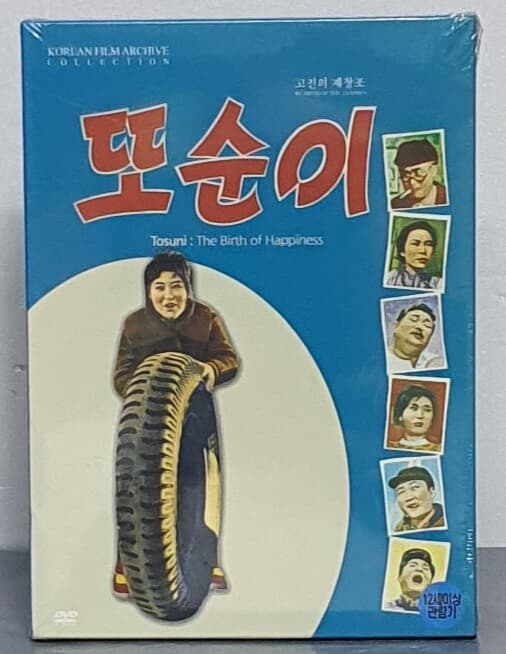 또순이