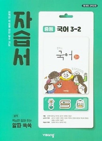 2022년 정품 - 비상 자습서  중등국어 3-2 (김진수 / 비상교육 / 2022년 ) 2015 개정교육과정