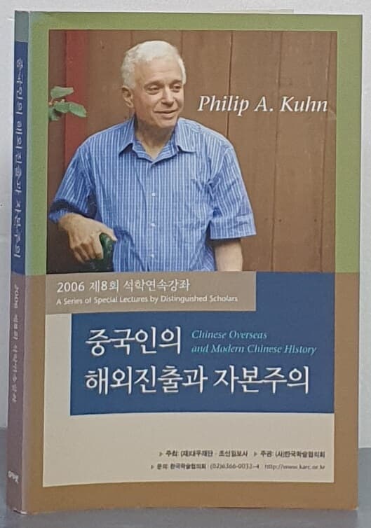 중국인의 해외진출과 자본주의