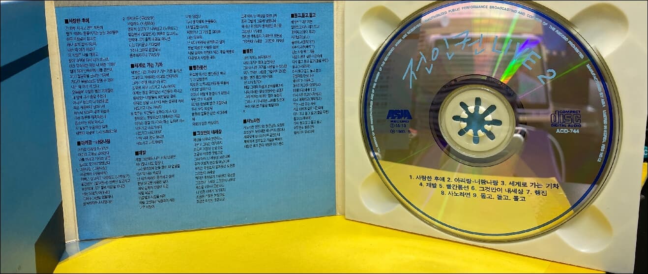 전인권 - 라이브 (2cd) (아세아 레코드초반)