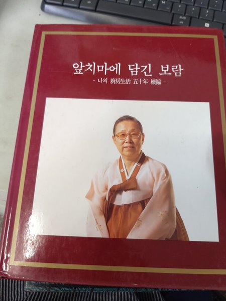 앞치마에 담긴 보람