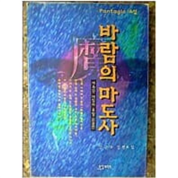 바람의 마도사 1-6 (완) 세트 - 