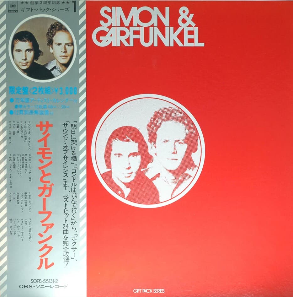 [일본반][LP] Simon & Garfunkel - Gift Pack Series [Boxset] [Calendar포함] [2LP]