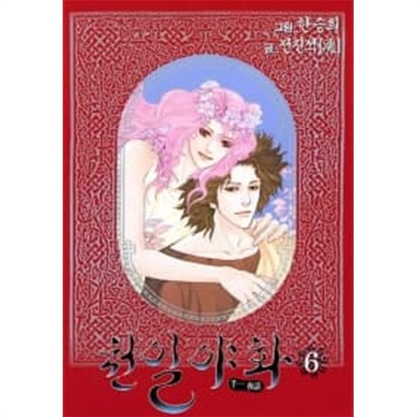 [중고샵] 천일야화1-11(완결)-상태양호- - 예스24 [중고샵]천일야화1-11(완결)-상태양호- - 예스24