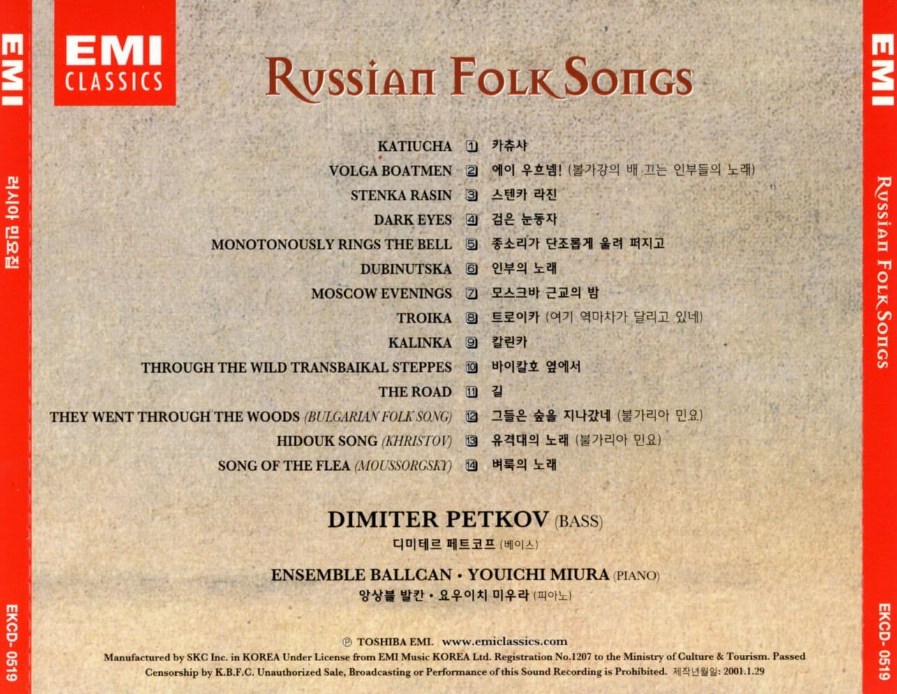 러시아 민요집 - Russian Folk Songs 