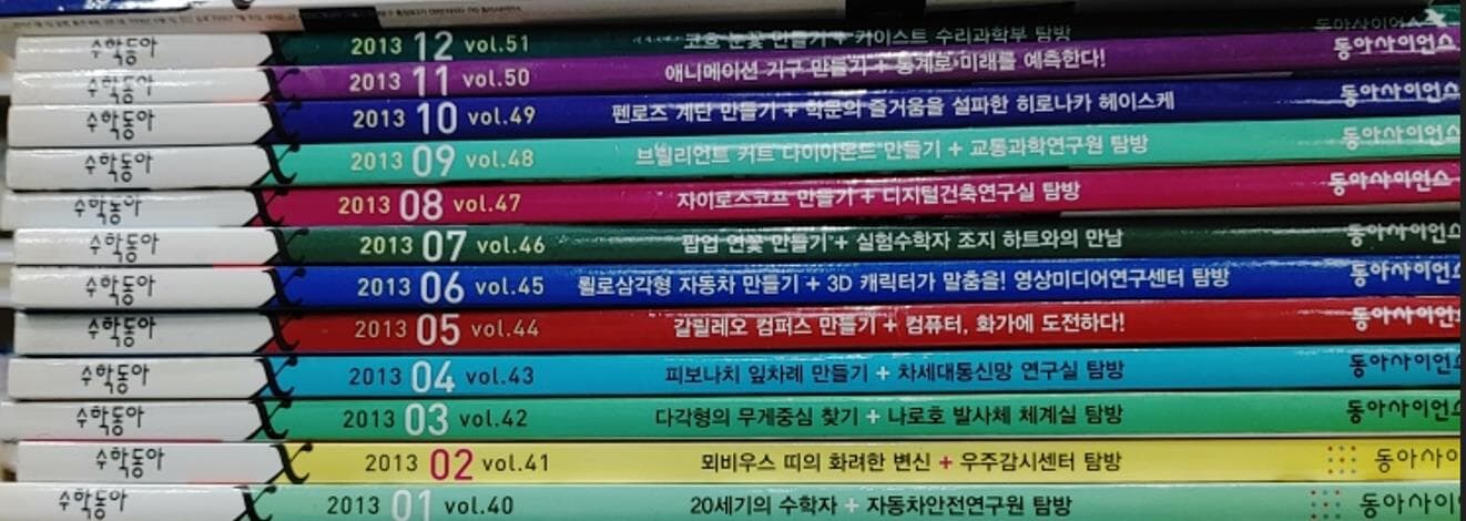 수학동아 2013년 12권 (1월~12월)