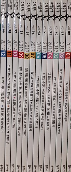 수학동아 2017년 12권 (1월~12월)