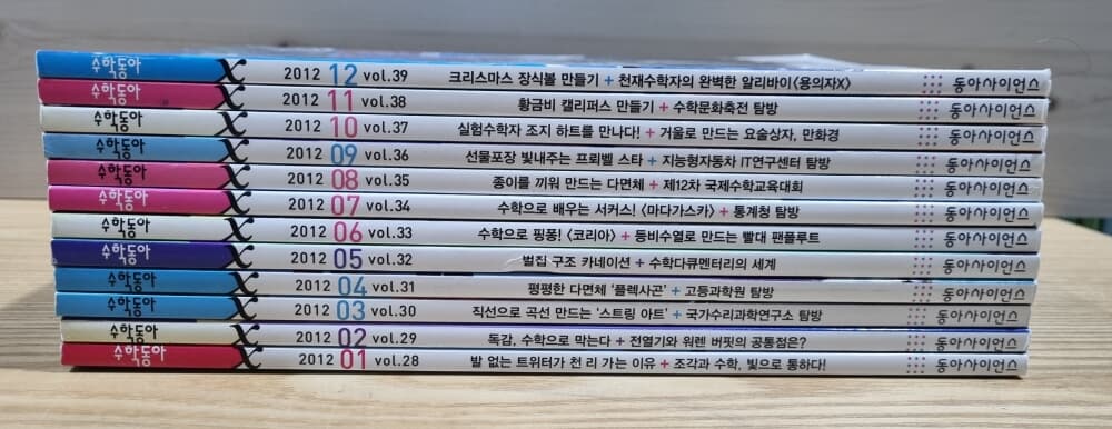 수학동아 2012년 12권 (1월~12월)