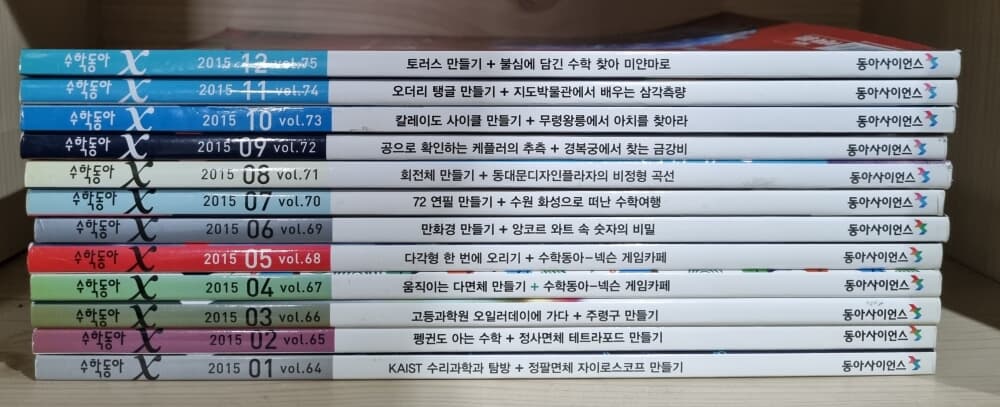 수학동아 2015년 12권 (1월~12월)