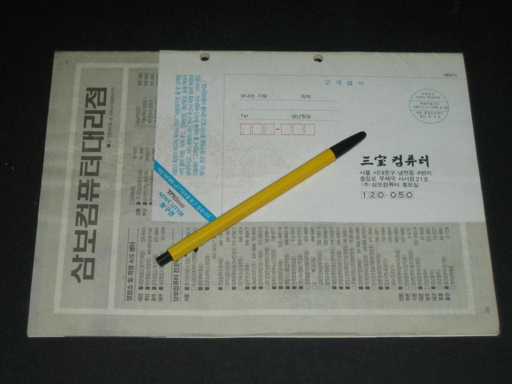 삼보컴퓨터 월간잡지 매거진 삼보컴퓨터 잡지 삼보컴퓨터 사보 (1989년 9월호 통권 제63호)