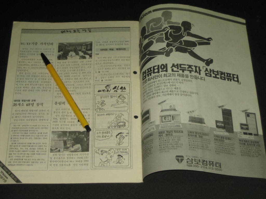 삼보컴퓨터 월간잡지 매거진 삼보컴퓨터 잡지 삼보컴퓨터 사보 (1988년 10월호 통권 제52호)