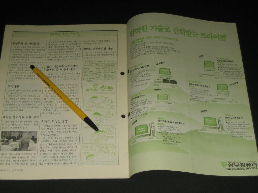 삼보컴퓨터 월간잡지 매거진 삼보컴퓨터 잡지 삼보컴퓨터 사보 (1988년 7월호 통권 제49호)
