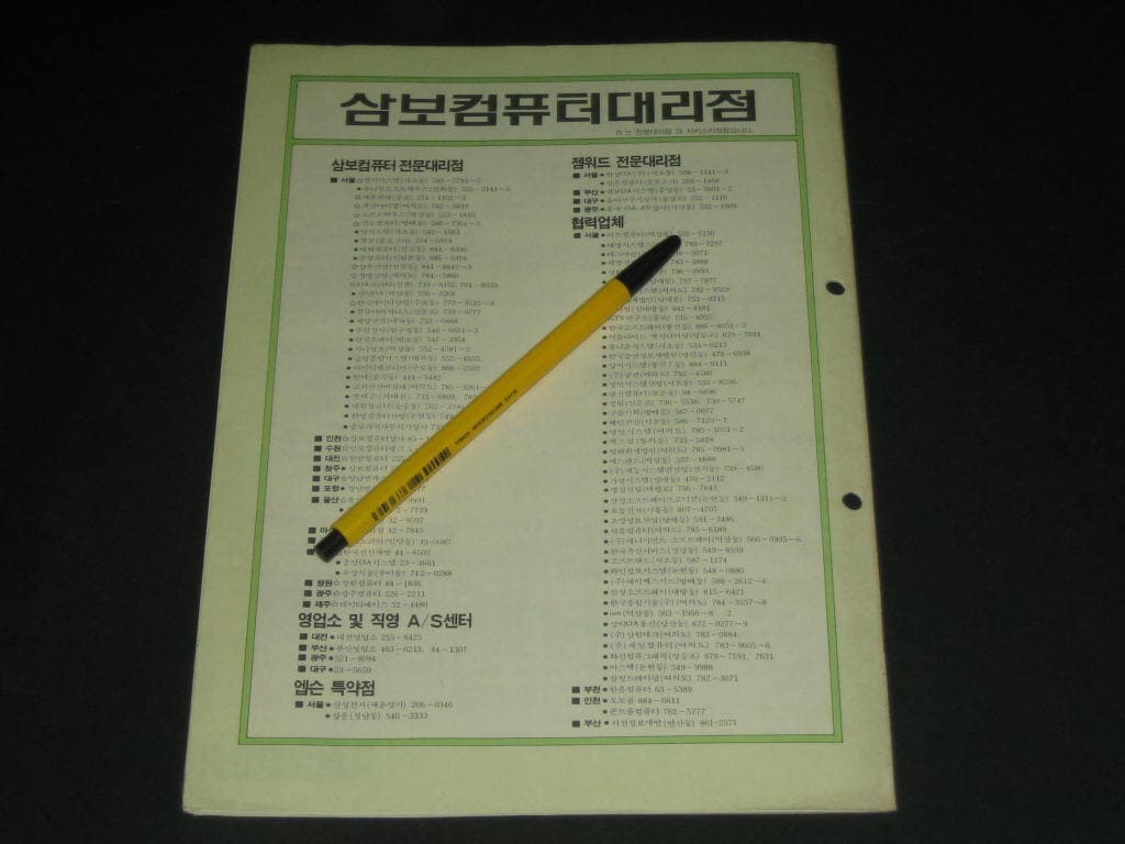 삼보컴퓨터 월간잡지 매거진 삼보컴퓨터 잡지 삼보컴퓨터 사보 (1988년 7월호 통권 제49호)