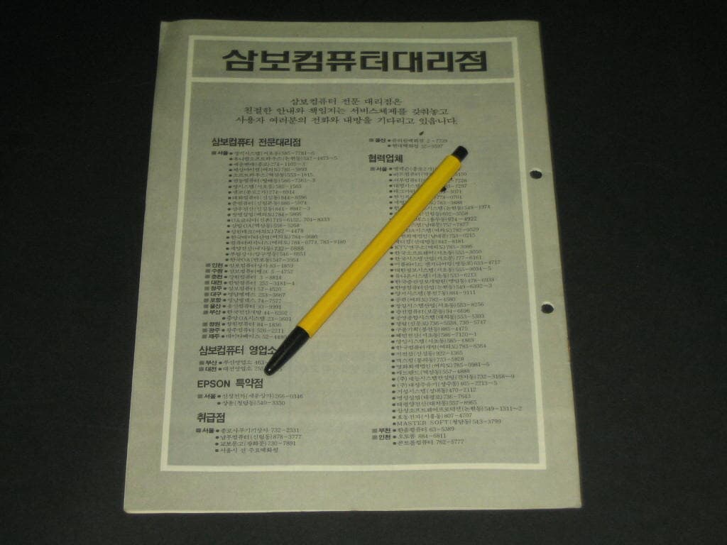 삼보컴퓨터 월간잡지 매거진 삼보컴퓨터 잡지 삼보컴퓨터 사보 (1987년 11월호 통권 제41호)