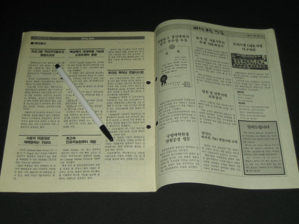 삼보컴퓨터 월간잡지 매거진 삼보컴퓨터 잡지 삼보컴퓨터 사보 (1987년 11월호 통권 제41호)