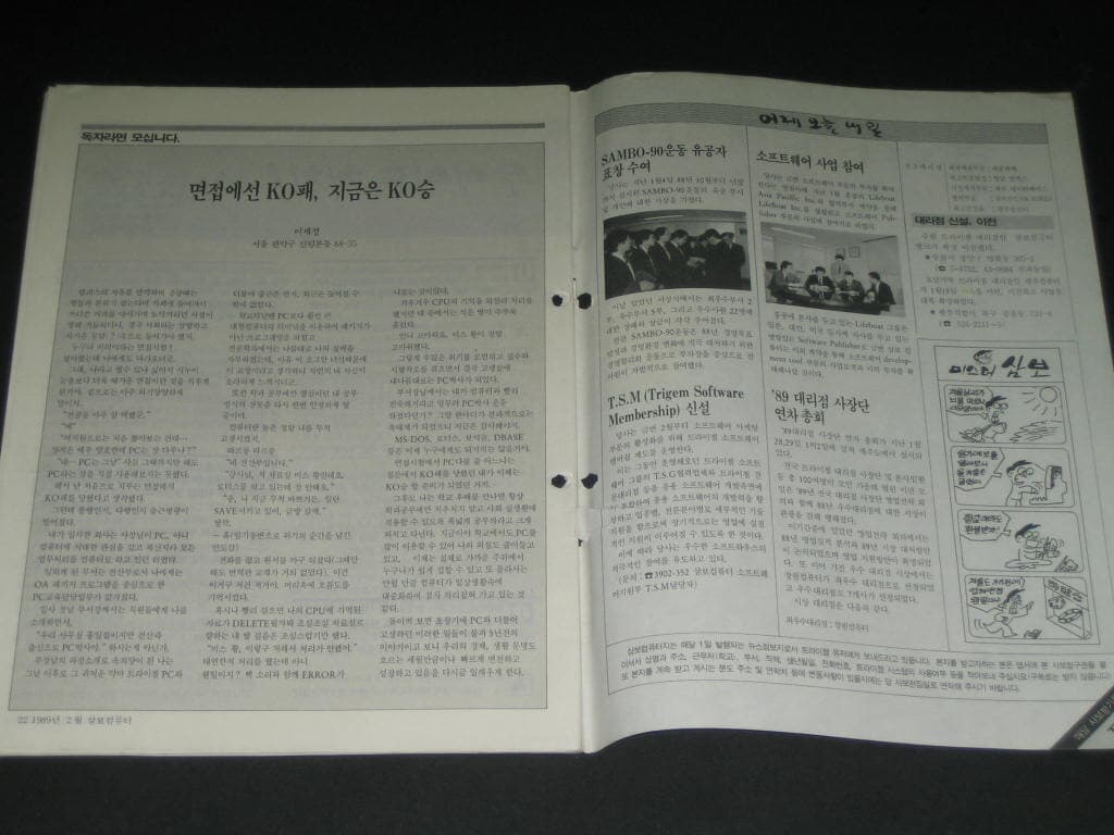 삼보컴퓨터 월간잡지 매거진 삼보컴퓨터 잡지 삼보컴퓨터 사보 (1989년 2월호 통권 제56호)