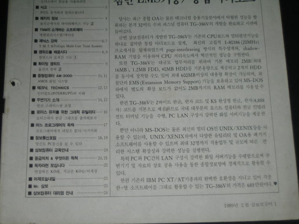 삼보컴퓨터 월간잡지 매거진 삼보컴퓨터 잡지 삼보컴퓨터 사보 (1989년 2월호 통권 제56호)