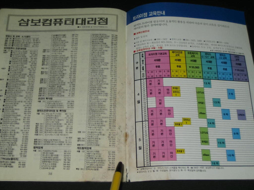 삼보컴퓨터 월간잡지 매거진 삼보컴퓨터 잡지 삼보컴퓨터 사보 (1990년 4월호 통권 제70호)